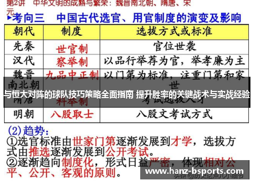 与恒大对阵的球队技巧策略全面指南 提升胜率的关键战术与实战经验