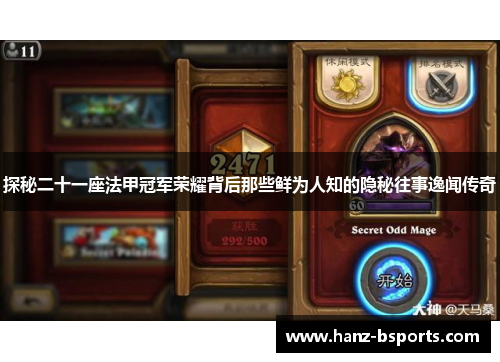 探秘二十一座法甲冠军荣耀背后那些鲜为人知的隐秘往事逸闻传奇 探秘二十一座法甲冠军荣耀背后那些鲜为人知的隐秘往事逸闻传奇