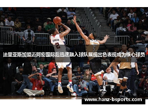 法里亚斯加盟迈阿密国际后迅速融入球队展现出色表现成为核心球员 法里亚斯加盟迈阿密国际后迅速融入球队展现出色表现成为核心球员