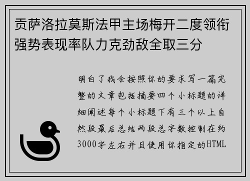 贡萨洛拉莫斯法甲主场梅开二度领衔强势表现率队力克劲敌全取三分 贡萨洛拉莫斯法甲主场梅开二度领衔强势表现率队力克劲敌全取三分
