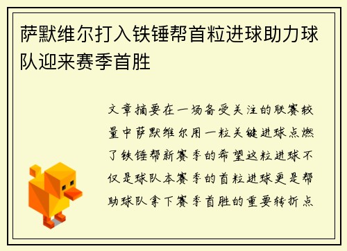 萨默维尔打入铁锤帮首粒进球助力球队迎来赛季首胜 萨默维尔打入铁锤帮首粒进球助力球队迎来赛季首胜