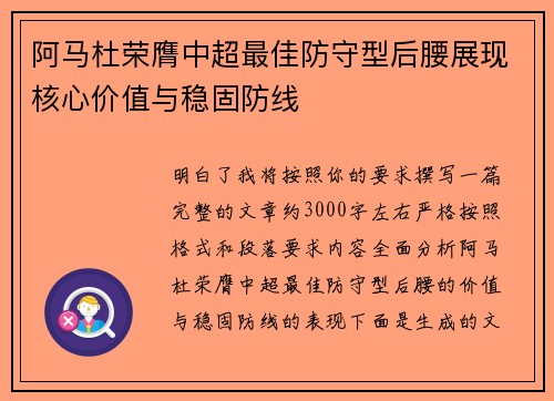 阿马杜荣膺中超最佳防守型后腰展现核心价值与稳固防线 阿马杜荣膺中超最佳防守型后腰展现核心价值与稳固防线