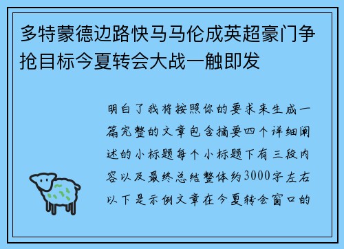 多特蒙德边路快马马伦成英超豪门争抢目标今夏转会大战一触即发