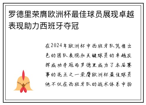 罗德里荣膺欧洲杯最佳球员展现卓越表现助力西班牙夺冠