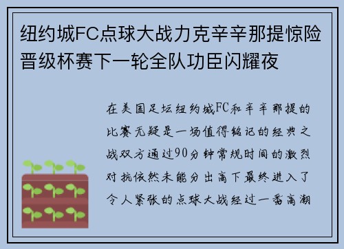 纽约城FC点球大战力克辛辛那提惊险晋级杯赛下一轮全队功臣闪耀夜 纽约城FC点球大战力克辛辛那提惊险晋级杯赛下一轮全队功臣闪耀夜