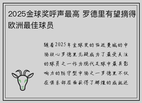 2025金球奖呼声最高 罗德里有望摘得欧洲最佳球员