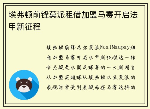 埃弗顿前锋莫派租借加盟马赛开启法甲新征程 埃弗顿前锋莫派租借加盟马赛开启法甲新征程