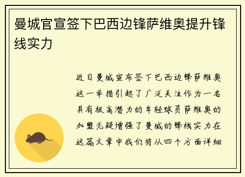 曼城官宣签下巴西边锋萨维奥提升锋线实力 曼城官宣签下巴西边锋萨维奥提升锋线实力