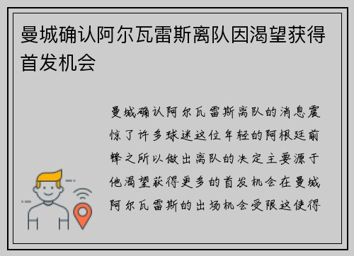曼城确认阿尔瓦雷斯离队因渴望获得首发机会 曼城确认阿尔瓦雷斯离队因渴望获得首发机会