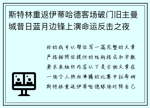 斯特林重返伊蒂哈德客场破门旧主曼城昔日蓝月边锋上演命运反击之夜 斯特林重返伊蒂哈德客场破门旧主曼城昔日蓝月边锋上演命运反击之夜